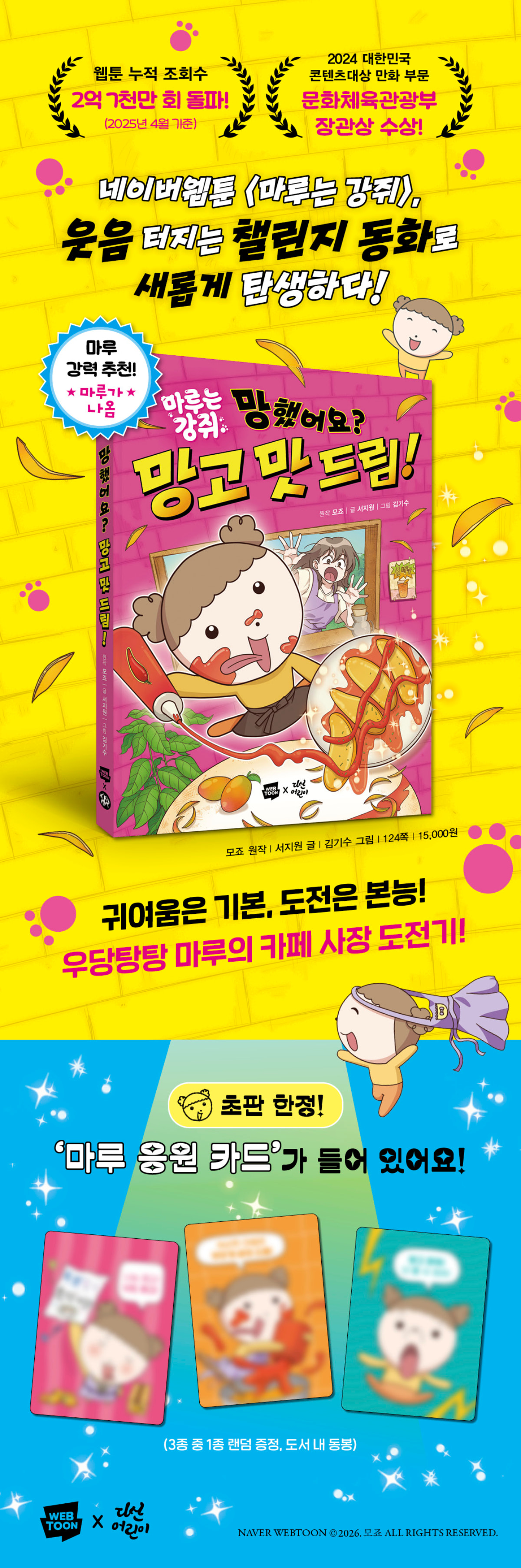 『마루는 강쥐 챌린지 동화 1권』 초판 한정 이벤트